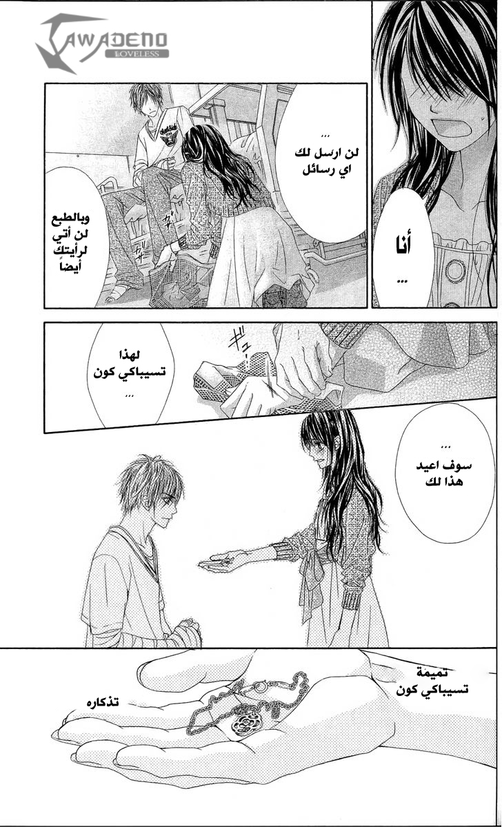 Kyou, Koi wo Hajimemasu: Chapter 82 - Page 21