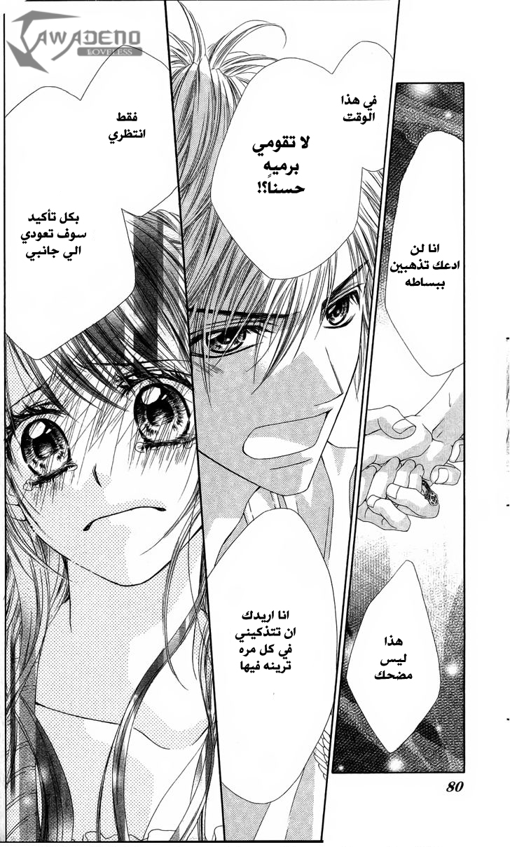 Kyou, Koi wo Hajimemasu: Chapter 82 - Page 24