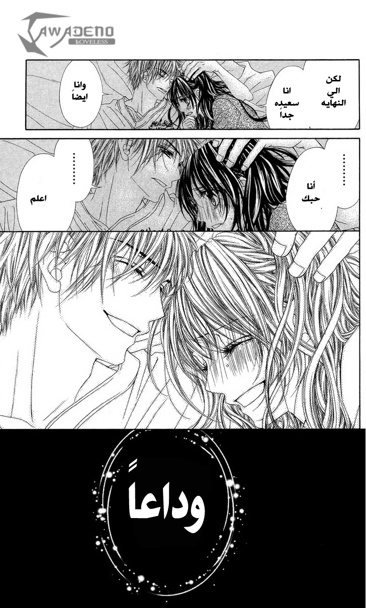 Kyou, Koi wo Hajimemasu: Chapter 82 - Page 27