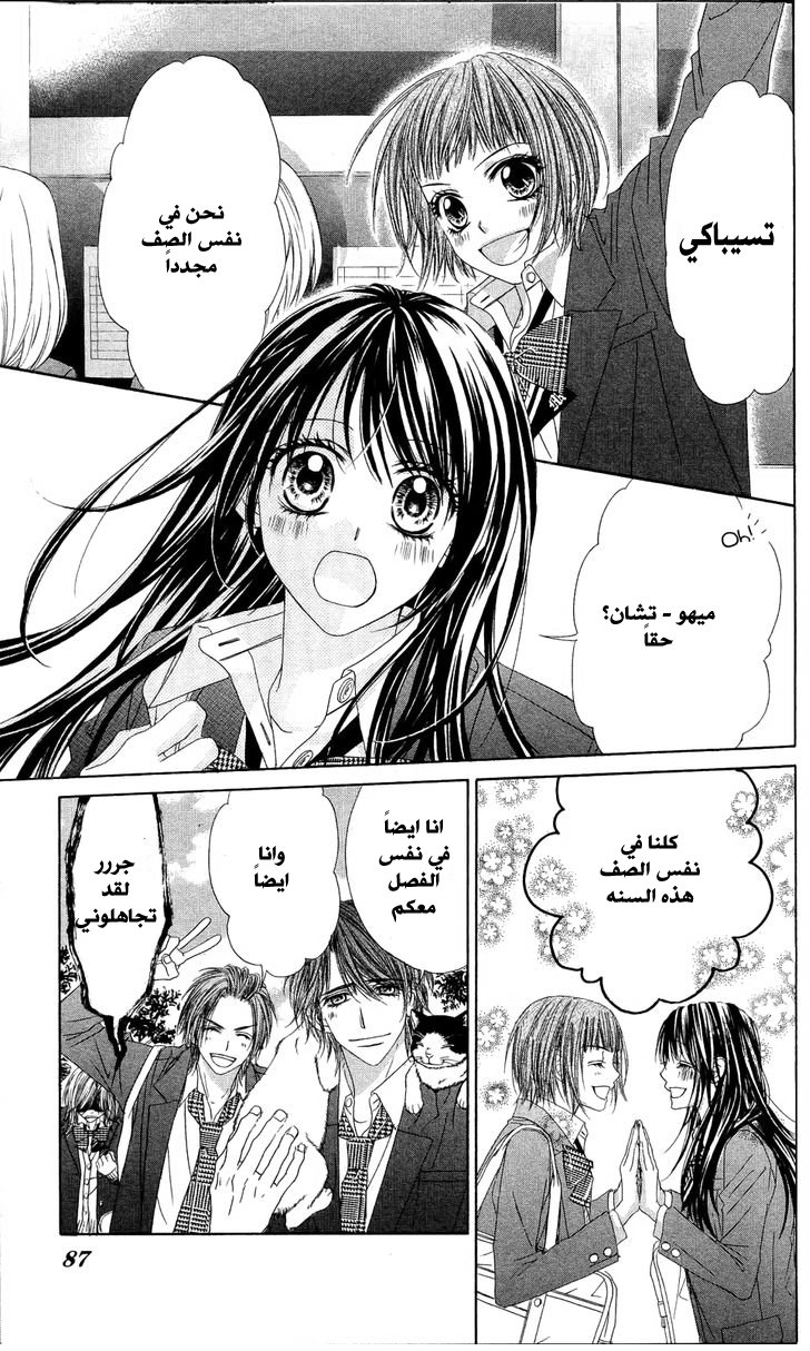 Kyou, Koi wo Hajimemasu: Chapter 83 - Page 5