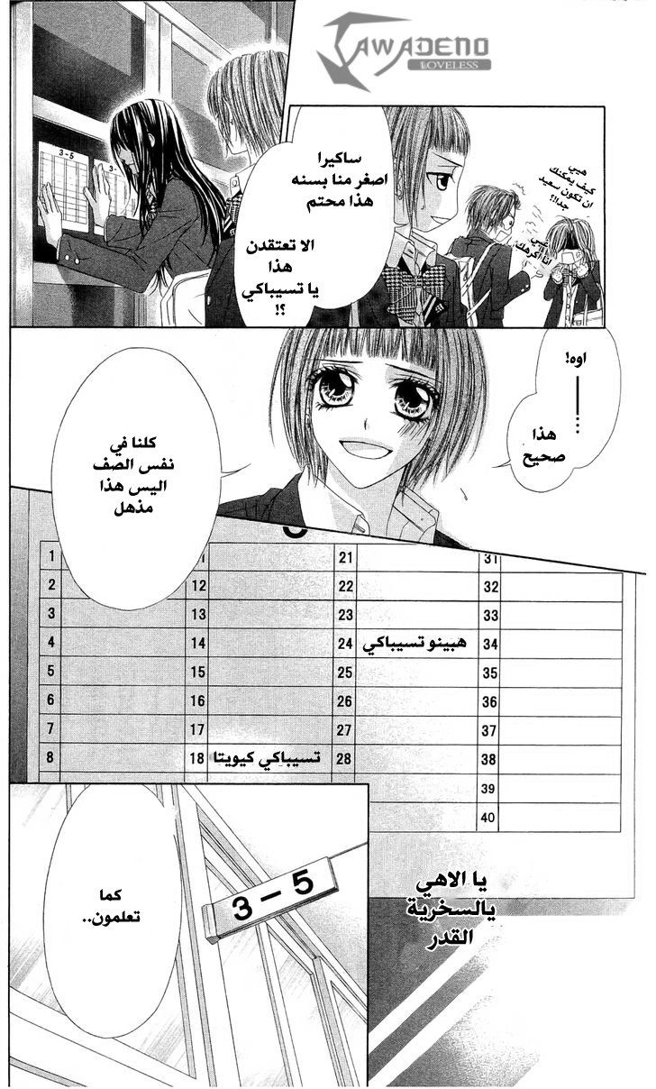 Kyou, Koi wo Hajimemasu: Chapter 83 - Page 6