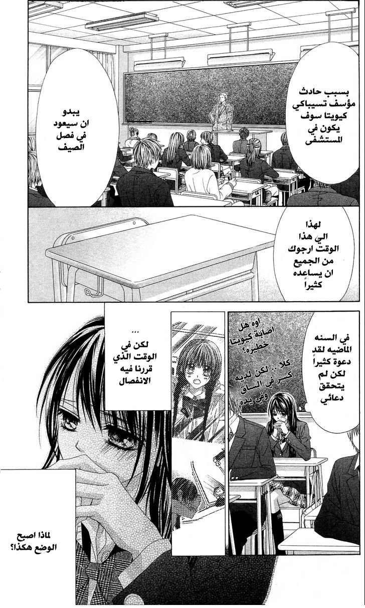 Kyou, Koi wo Hajimemasu: Chapter 83 - Page 7