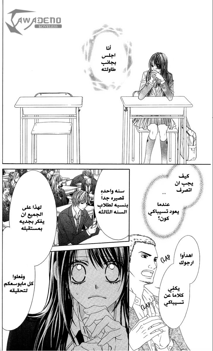 Kyou, Koi wo Hajimemasu: Chapter 83 - Page 8