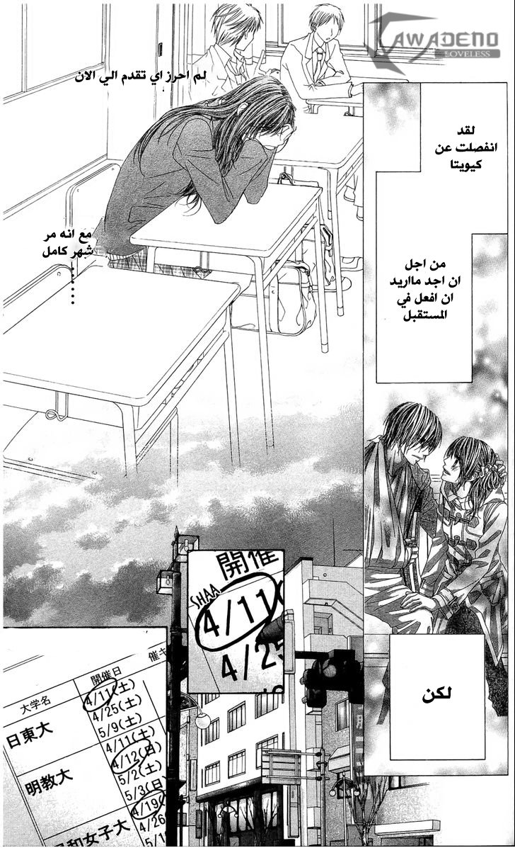 Kyou, Koi wo Hajimemasu: Chapter 83 - Page 9