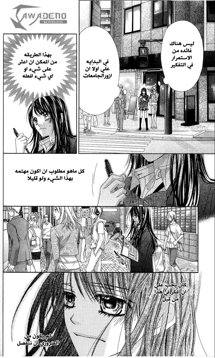 Kyou, Koi wo Hajimemasu: Chapter 83 - Page 10