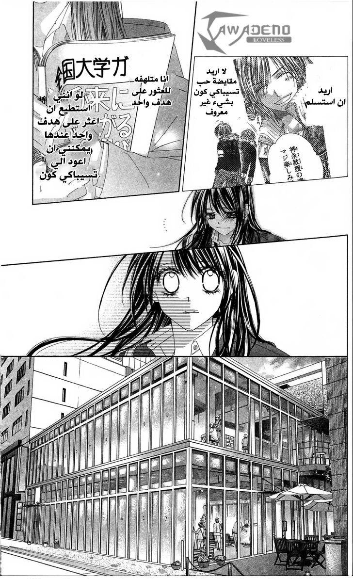 Kyou, Koi wo Hajimemasu: Chapter 83 - Page 11