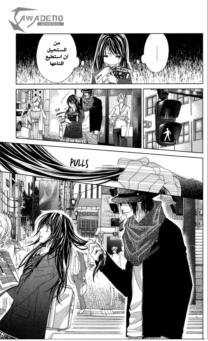 Kyou, Koi wo Hajimemasu: Chapter 83 - Page 13