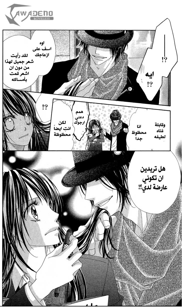 Kyou, Koi wo Hajimemasu: Chapter 83 - Page 14