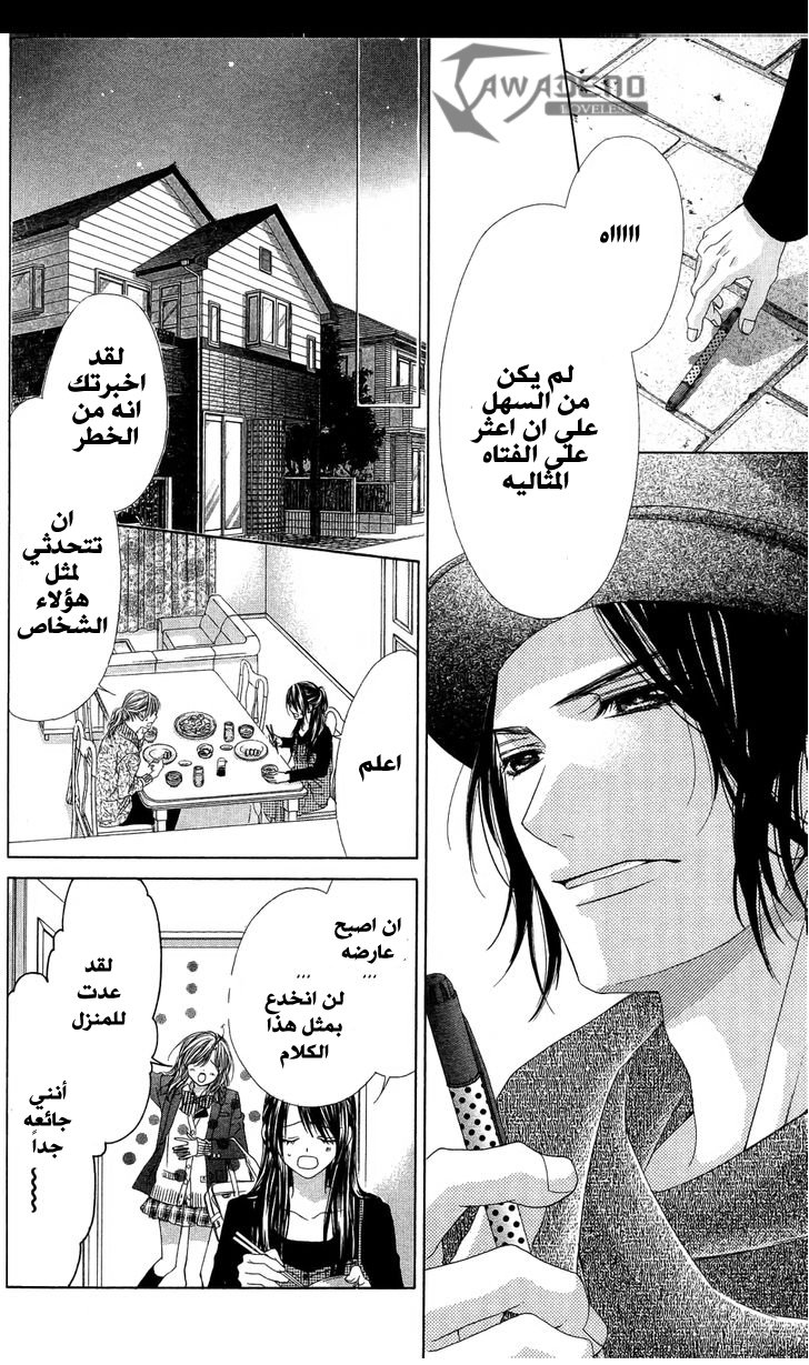 Kyou, Koi wo Hajimemasu: Chapter 83 - Page 16