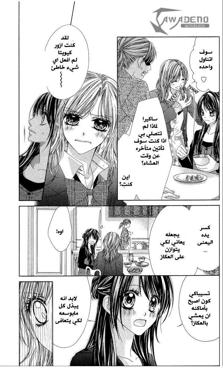 Kyou, Koi wo Hajimemasu: Chapter 83 - Page 17