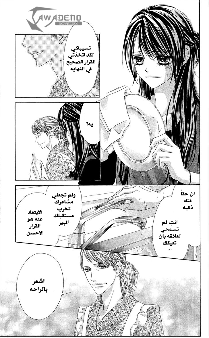Kyou, Koi wo Hajimemasu: Chapter 84 - Page 5