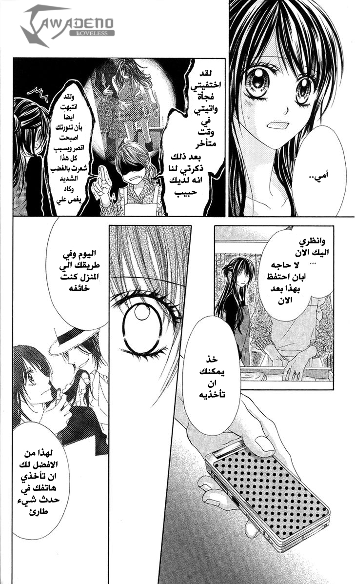 Kyou, Koi wo Hajimemasu: Chapter 84 - Page 6