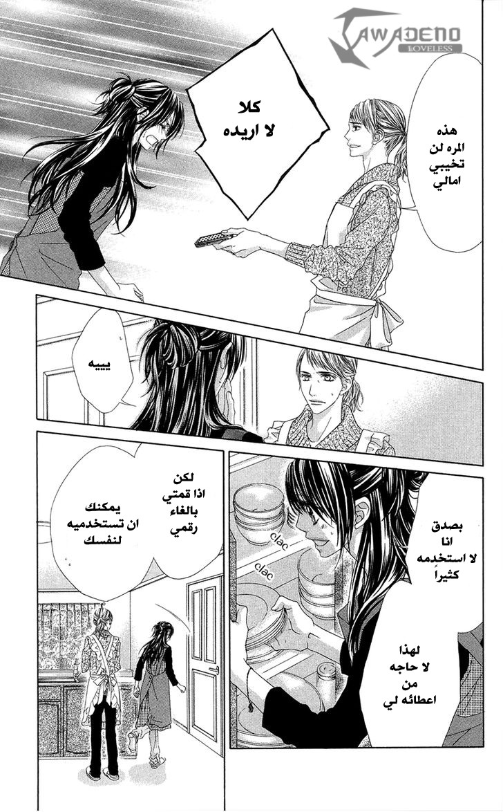 Kyou, Koi wo Hajimemasu: Chapter 84 - Page 7