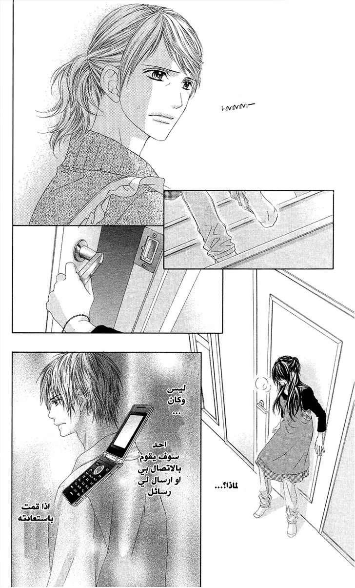 Kyou, Koi wo Hajimemasu: Chapter 84 - Page 8
