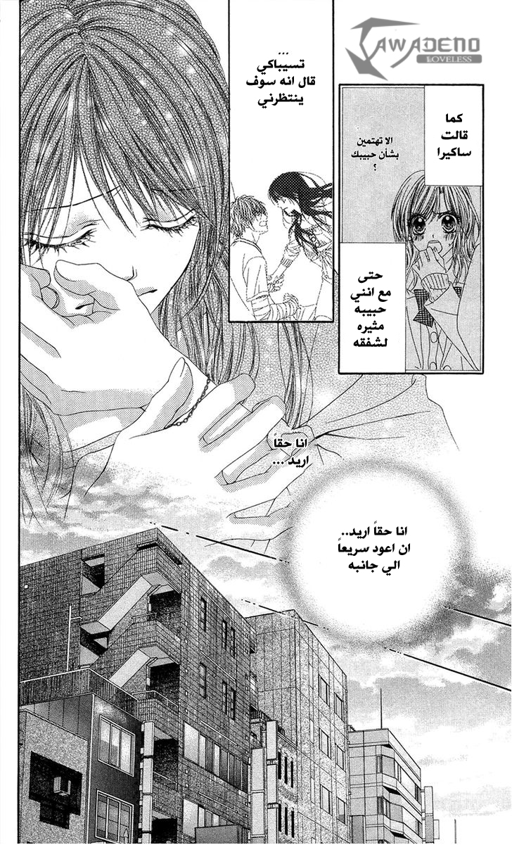 Kyou, Koi wo Hajimemasu: Chapter 84 - Page 10