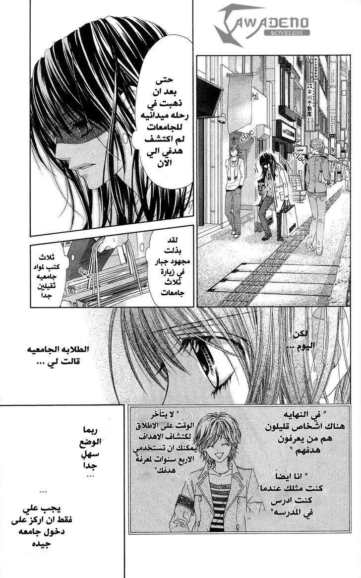 Kyou, Koi wo Hajimemasu: Chapter 84 - Page 11