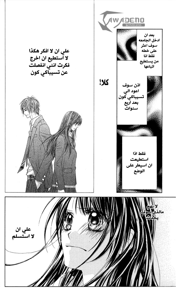 Kyou, Koi wo Hajimemasu: Chapter 84 - Page 12