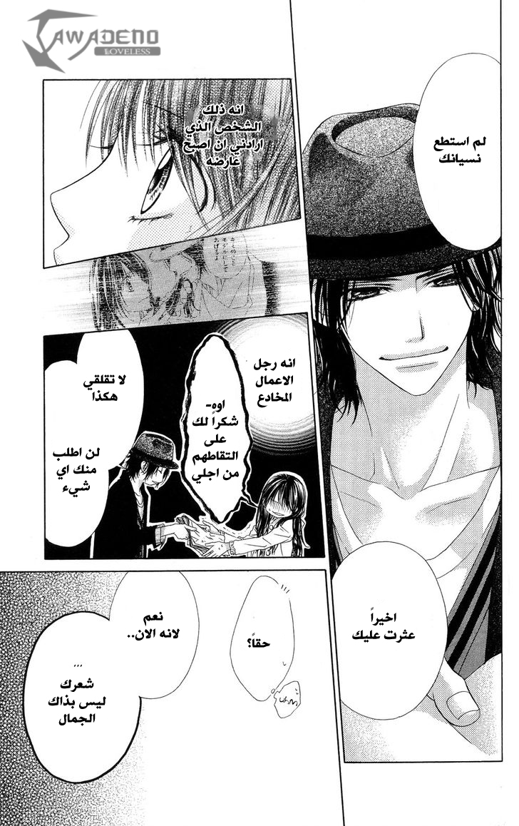 Kyou, Koi wo Hajimemasu: Chapter 84 - Page 15