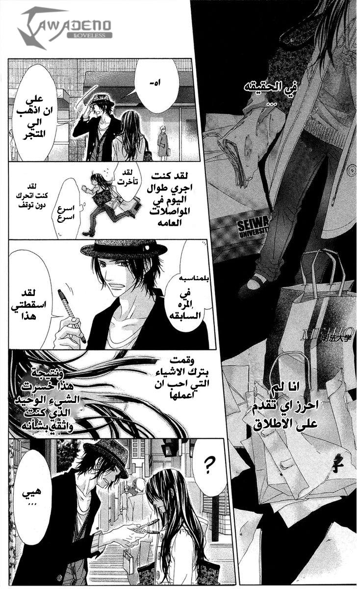 Kyou, Koi wo Hajimemasu: Chapter 84 - Page 18