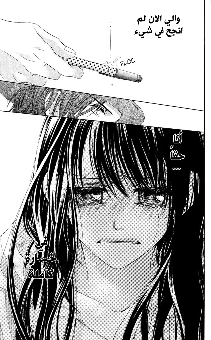 Kyou, Koi wo Hajimemasu: Chapter 84 - Page 19