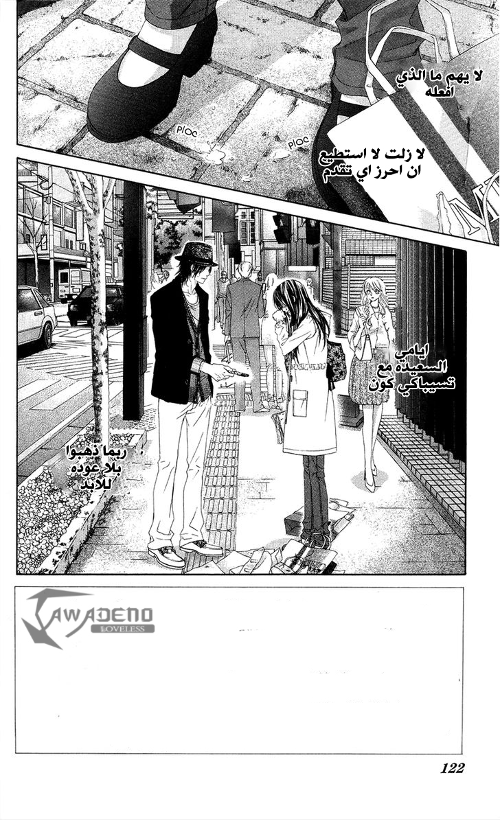 Kyou, Koi wo Hajimemasu: Chapter 85 - Page 4