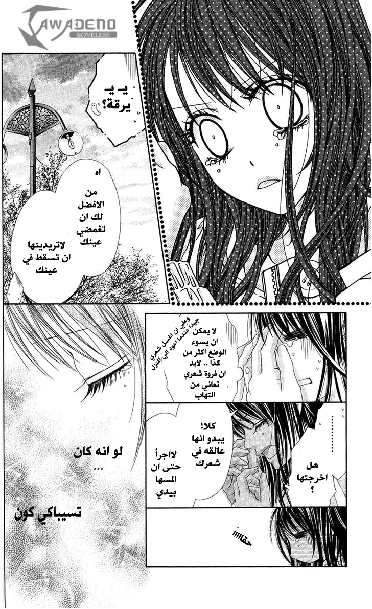 Kyou, Koi wo Hajimemasu: Chapter 85 - Page 6