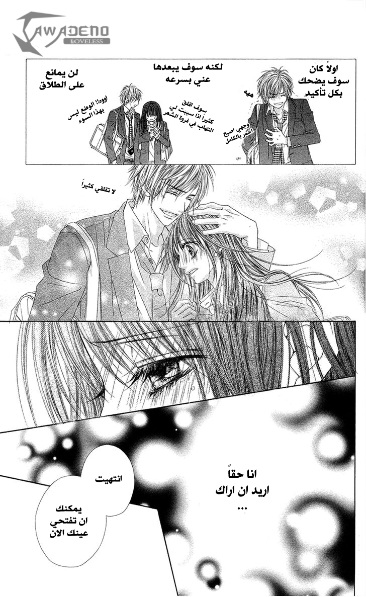 Kyou, Koi wo Hajimemasu: Chapter 85 - Page 7