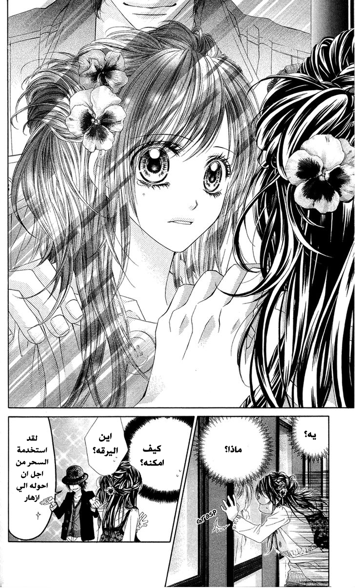 Kyou, Koi wo Hajimemasu: Chapter 85 - Page 8