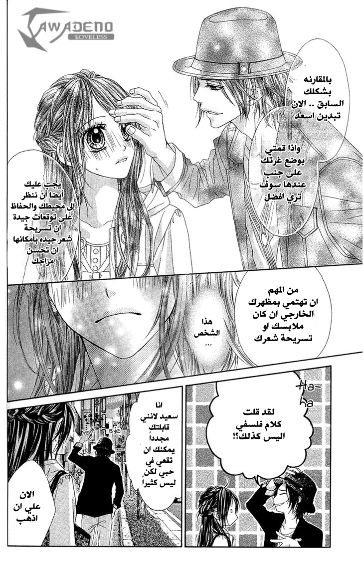 Kyou, Koi wo Hajimemasu: Chapter 85 - Page 10
