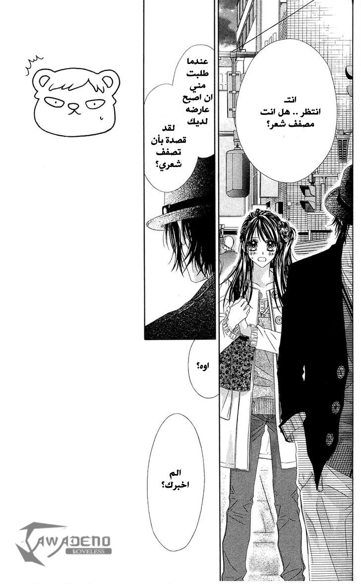 Kyou, Koi wo Hajimemasu: Chapter 85 - Page 11