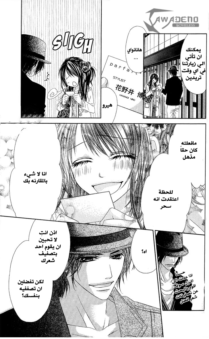 Kyou, Koi wo Hajimemasu: Chapter 85 - Page 13