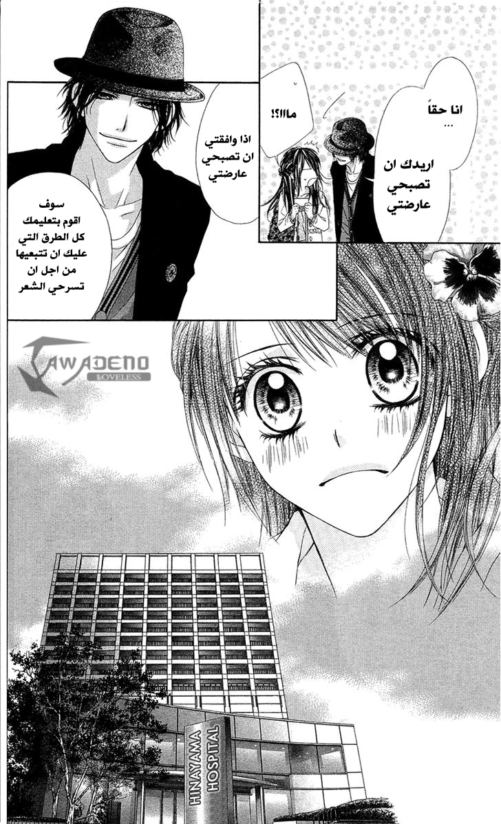Kyou, Koi wo Hajimemasu: Chapter 85 - Page 14