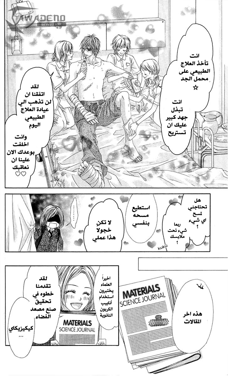 Kyou, Koi wo Hajimemasu: Chapter 85 - Page 16