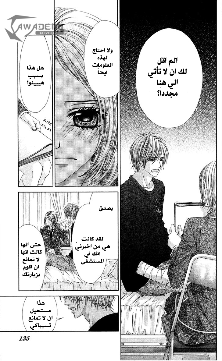 Kyou, Koi wo Hajimemasu: Chapter 85 - Page 17