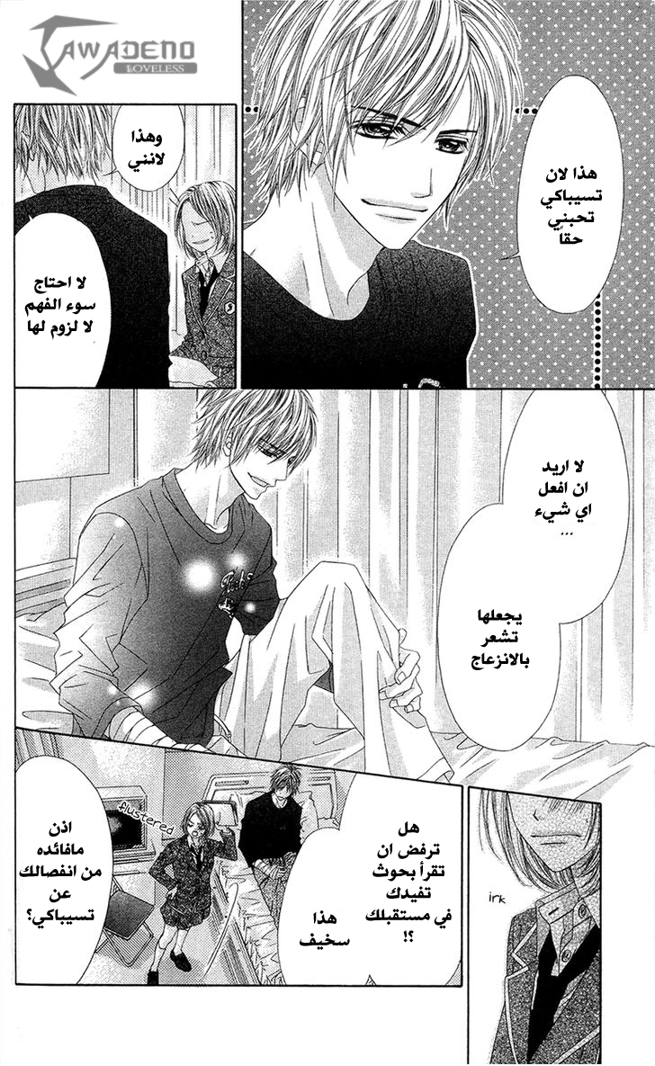 Kyou, Koi wo Hajimemasu: Chapter 85 - Page 18