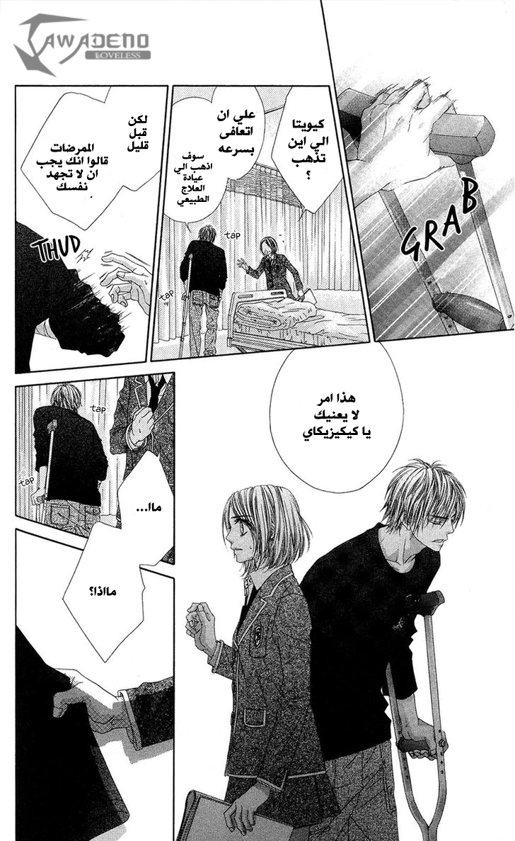 Kyou, Koi wo Hajimemasu: Chapter 85 - Page 20