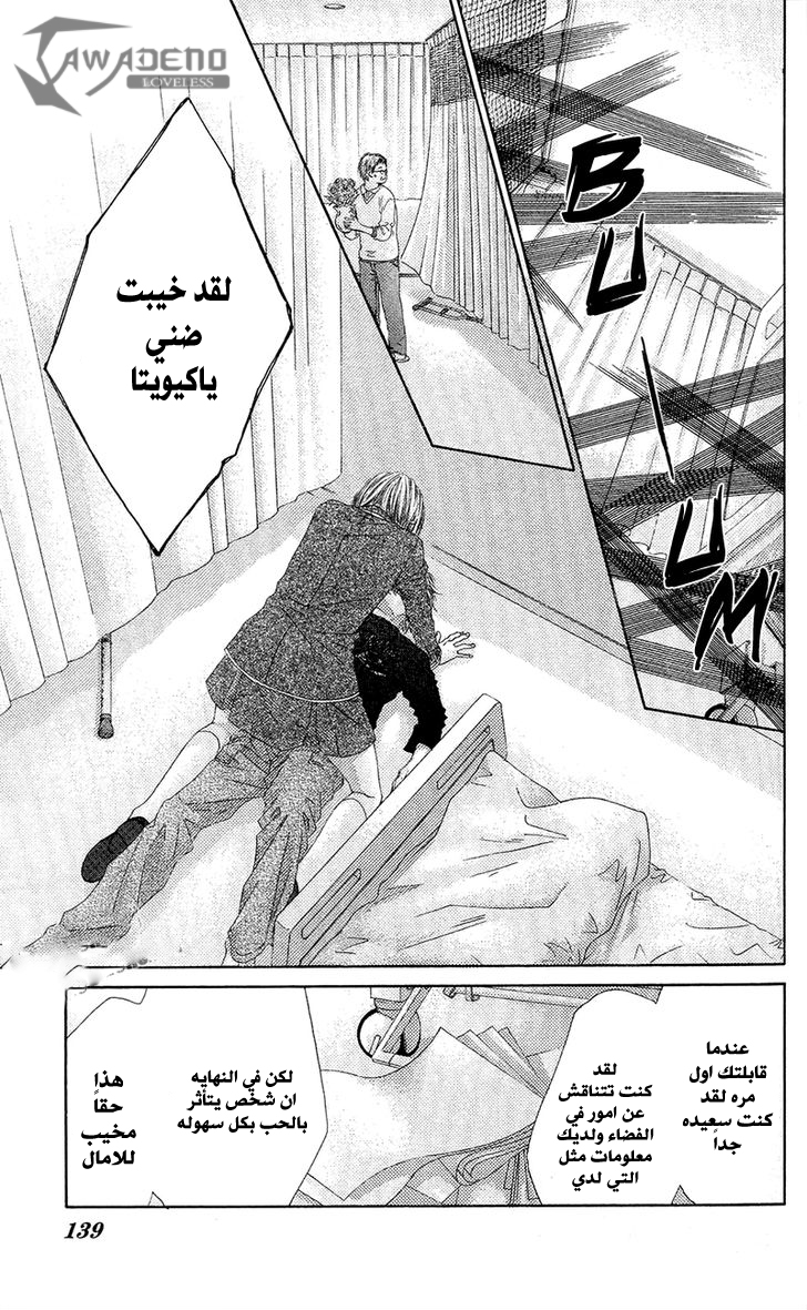 Kyou, Koi wo Hajimemasu: Chapter 85 - Page 21