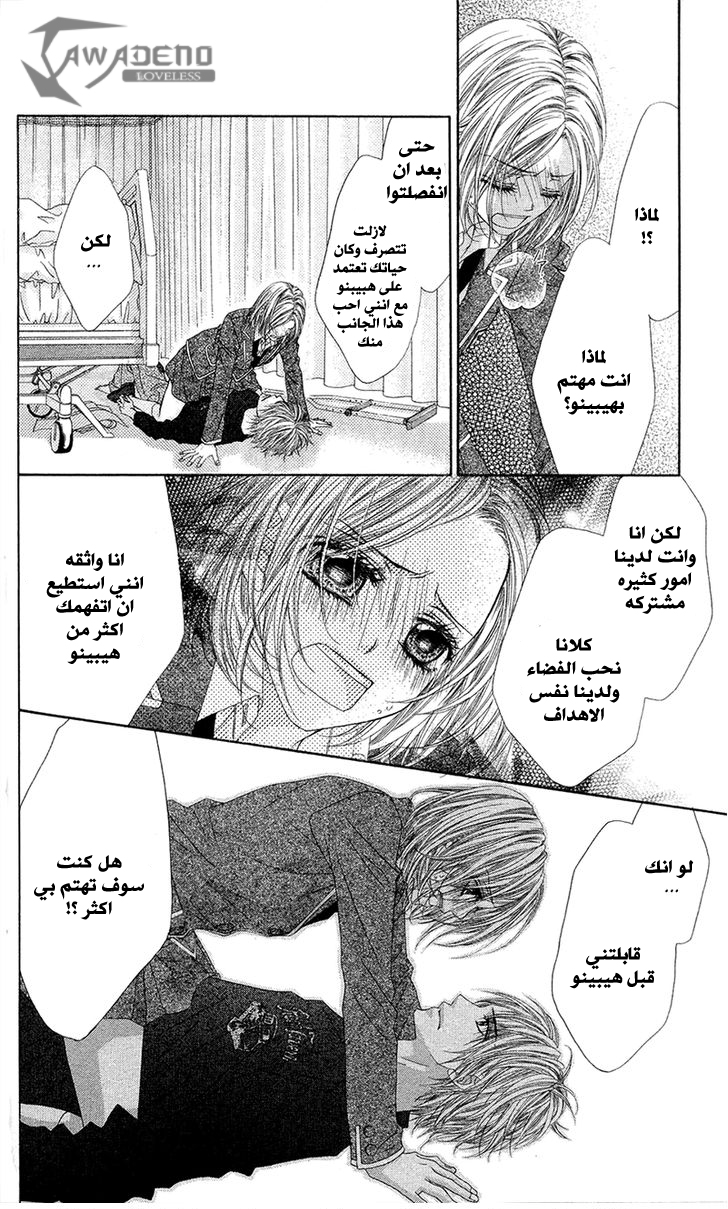 Kyou, Koi wo Hajimemasu: Chapter 85 - Page 22