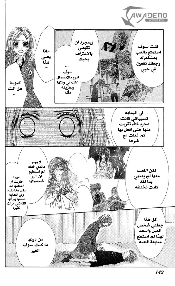 Kyou, Koi wo Hajimemasu: Chapter 85 - Page 24