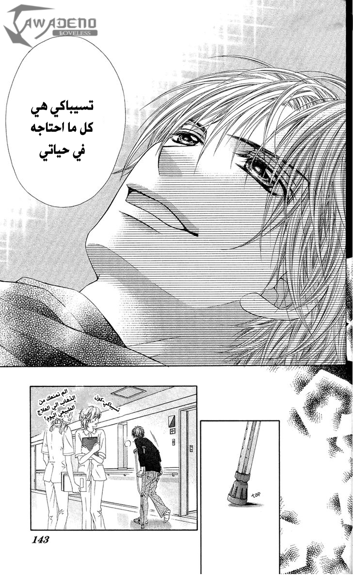 Kyou, Koi wo Hajimemasu: Chapter 85 - Page 25