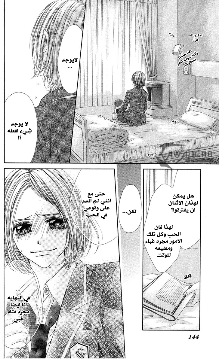 Kyou, Koi wo Hajimemasu: Chapter 85 - Page 26