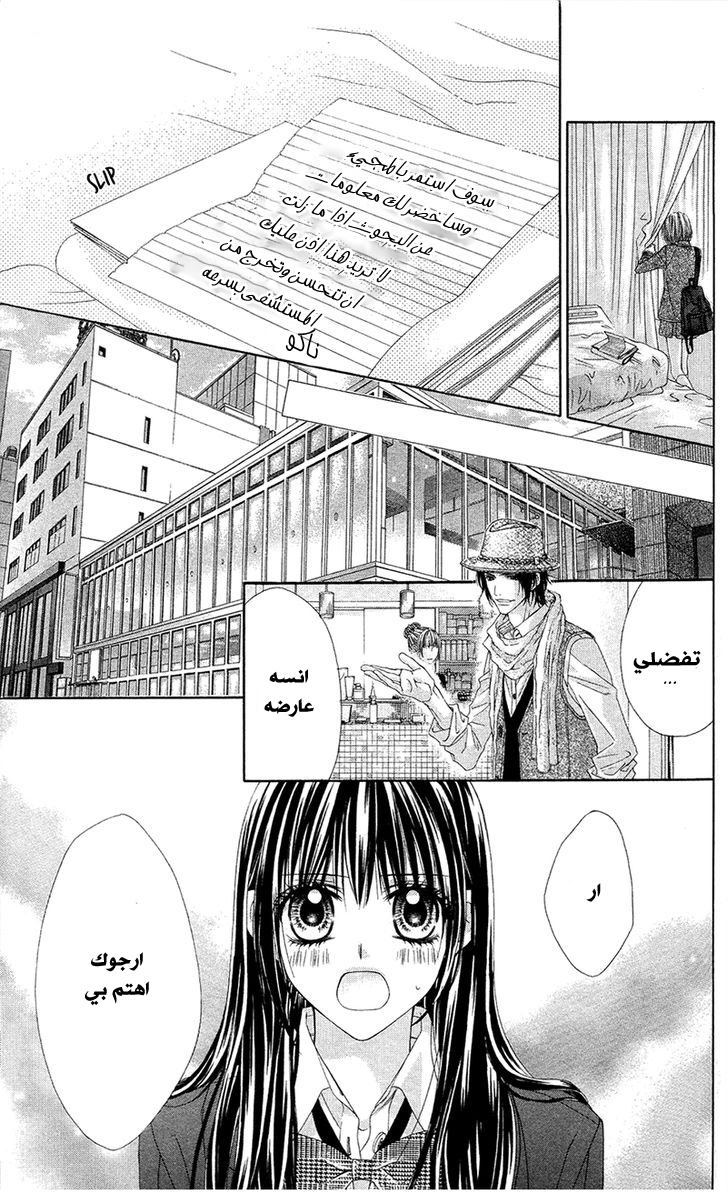 Kyou, Koi wo Hajimemasu: Chapter 85 - Page 27