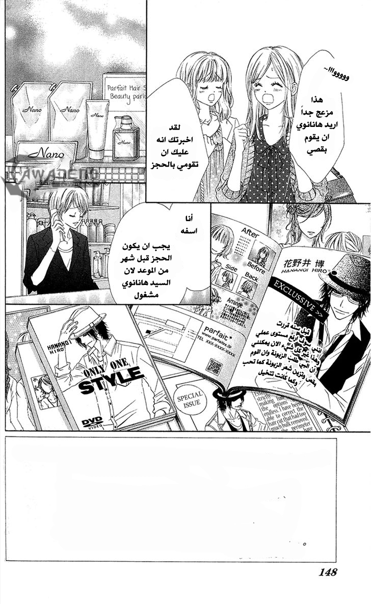 Kyou, Koi wo Hajimemasu: Chapter 86 - Page 3