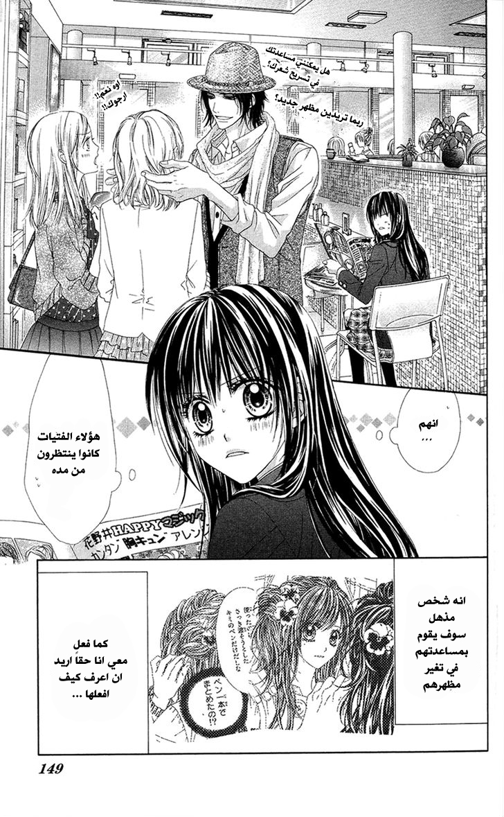 Kyou, Koi wo Hajimemasu: Chapter 86 - Page 4