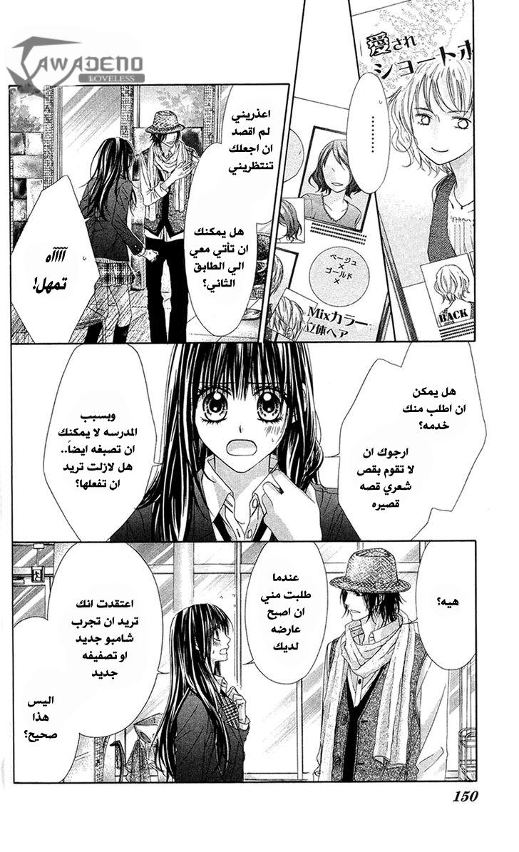 Kyou, Koi wo Hajimemasu: Chapter 86 - Page 5