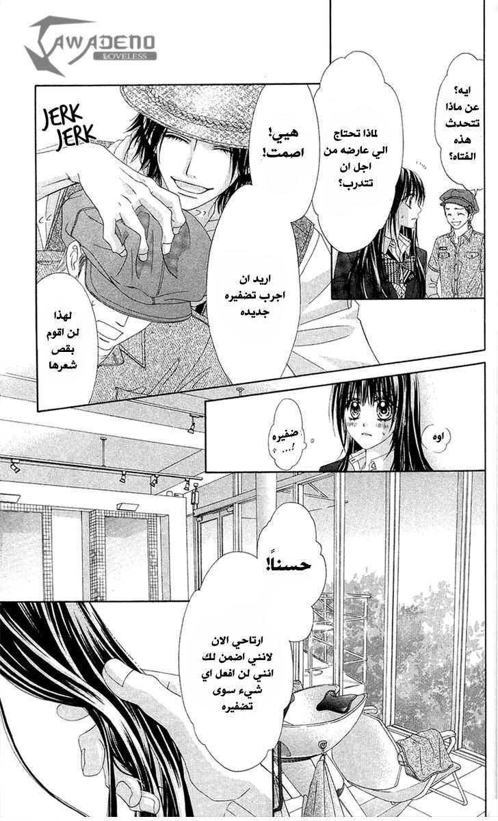 Kyou, Koi wo Hajimemasu: Chapter 86 - Page 6