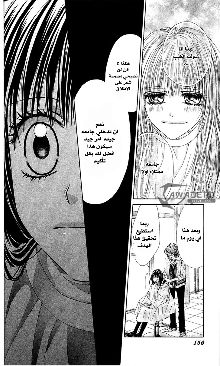 Kyou, Koi wo Hajimemasu: Chapter 86 - Page 11