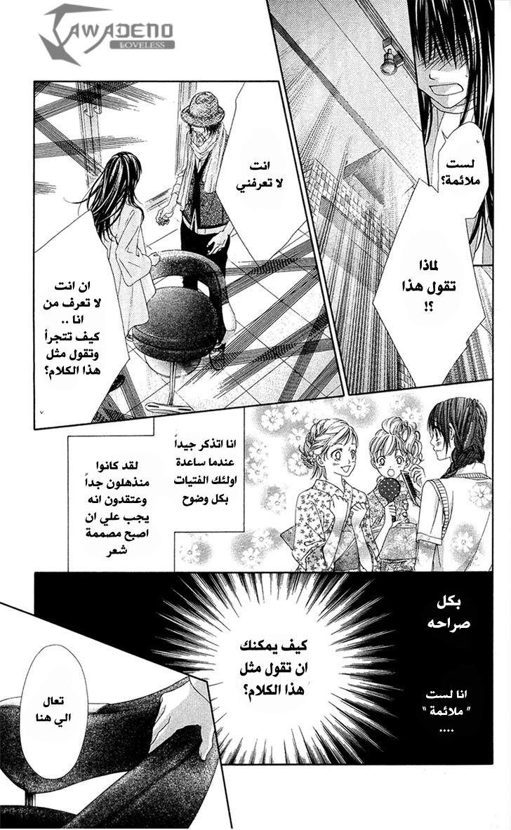 Kyou, Koi wo Hajimemasu: Chapter 86 - Page 12