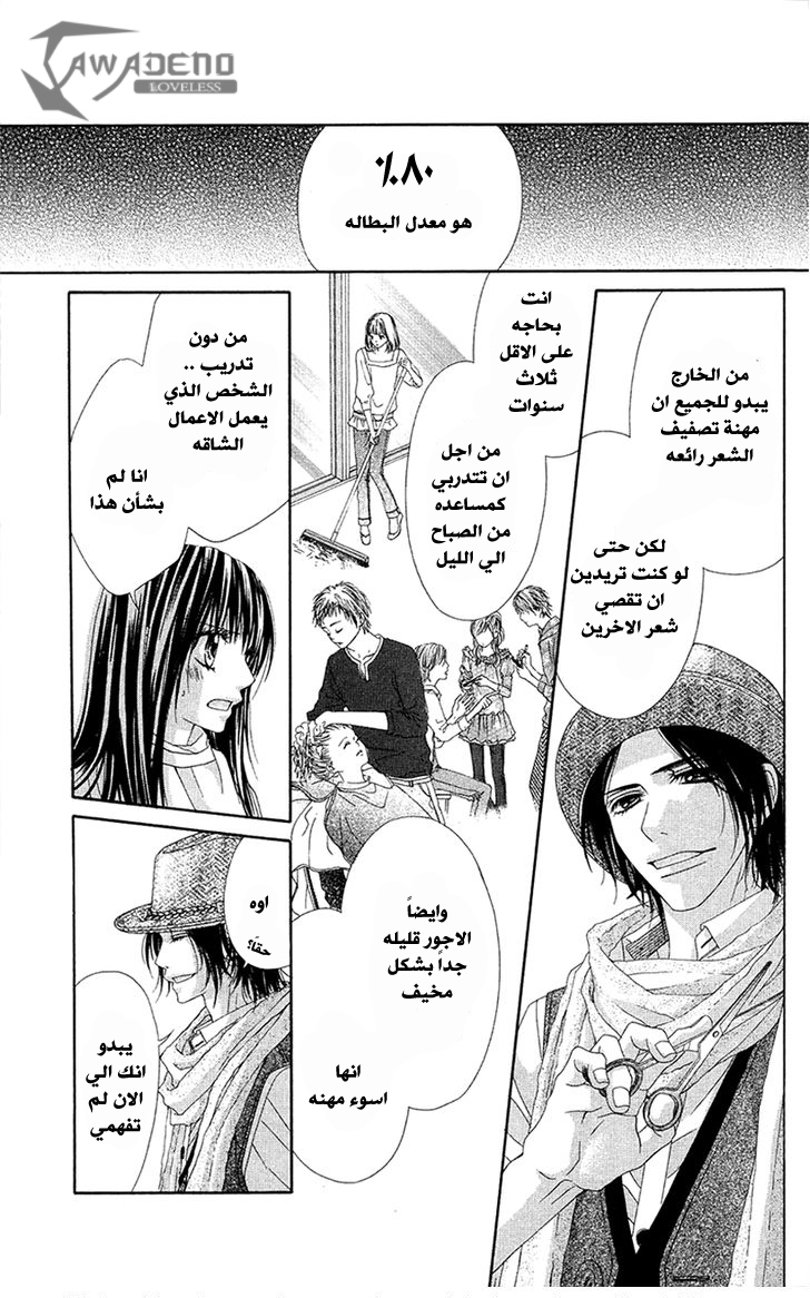 Kyou, Koi wo Hajimemasu: Chapter 86 - Page 14