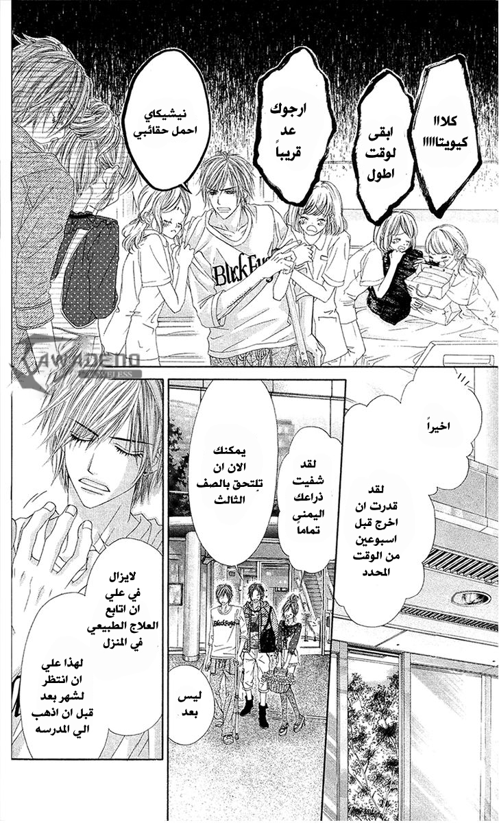 Kyou, Koi wo Hajimemasu: Chapter 86 - Page 17